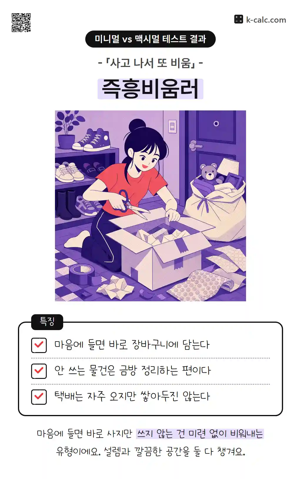 즉흥비움러