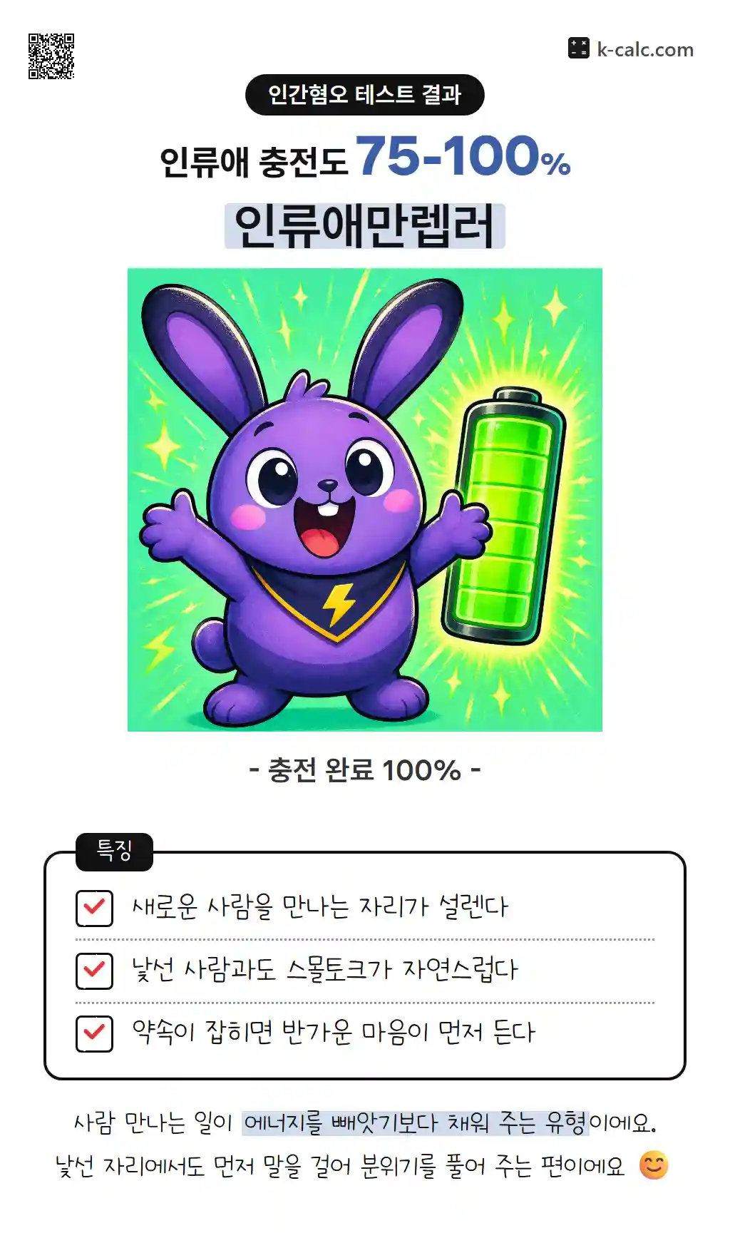 인류애만렙러