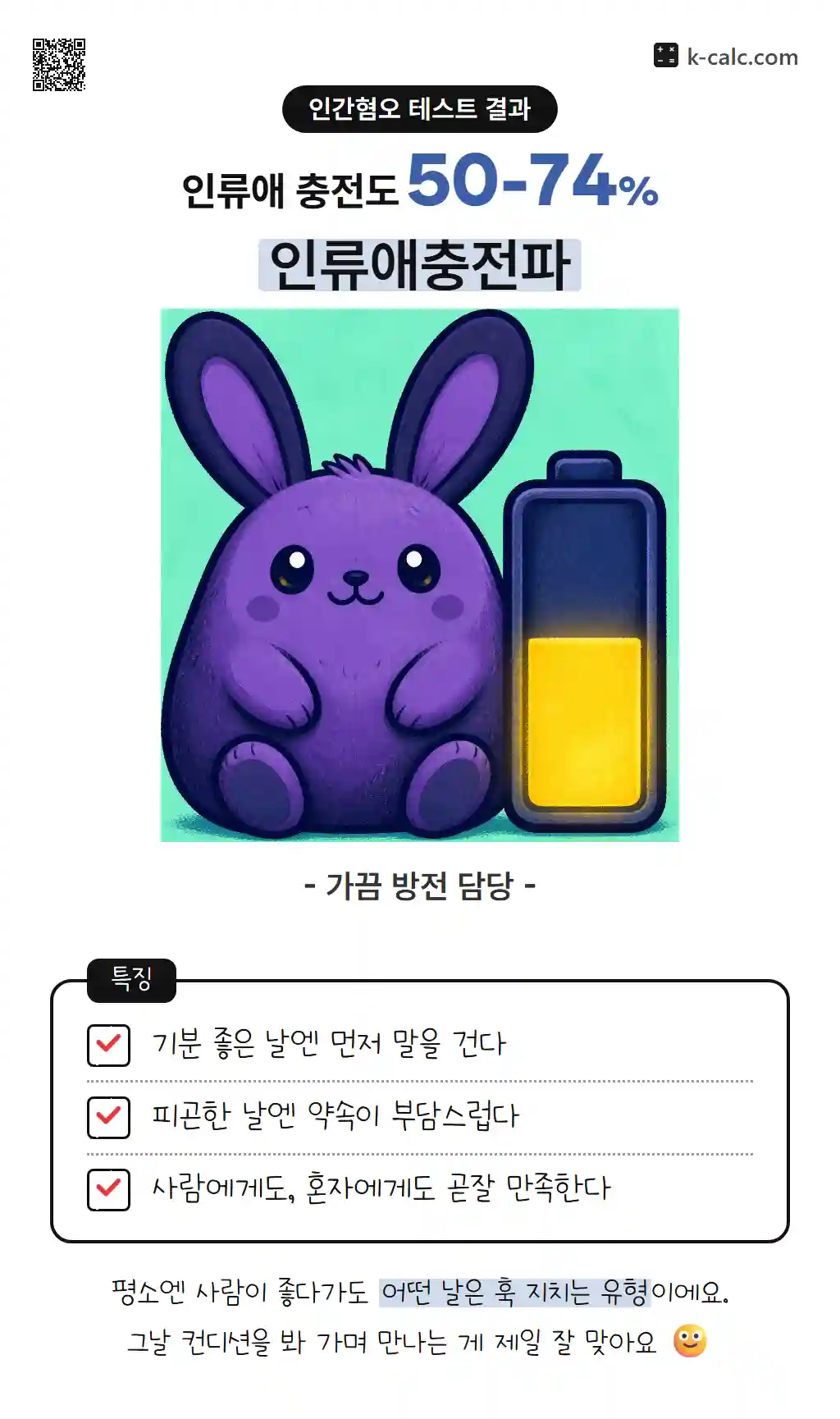 인류애충전파