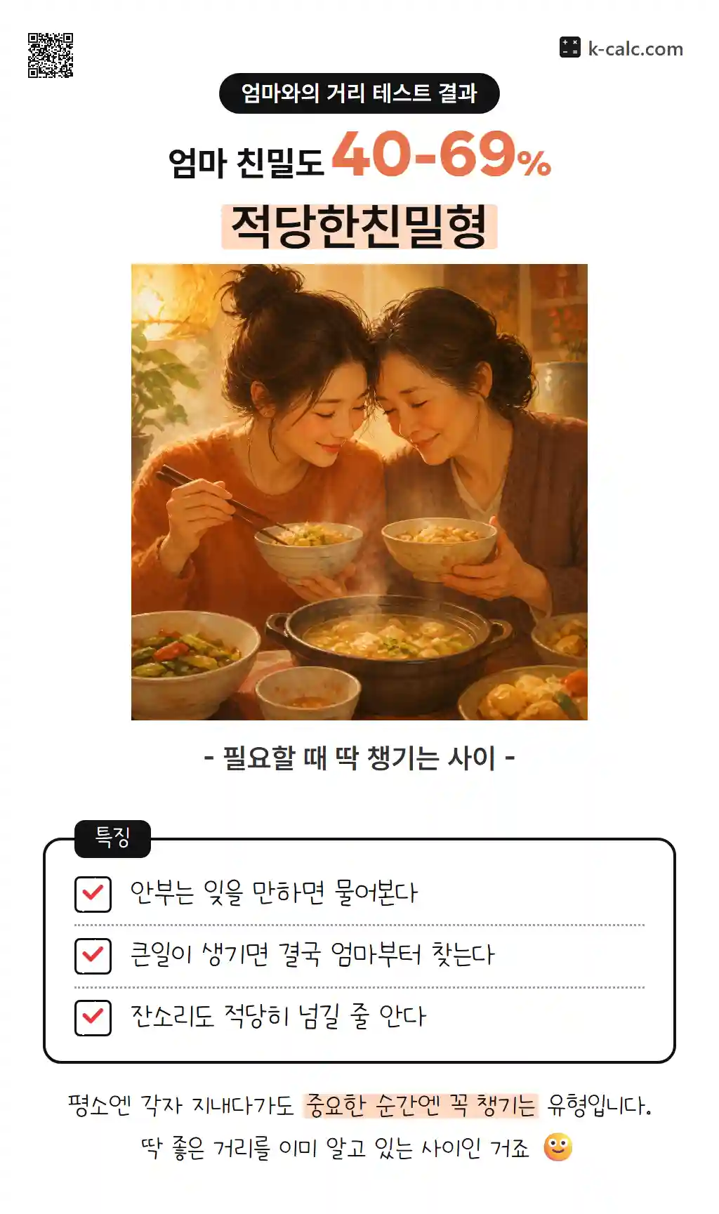 적당한친밀형