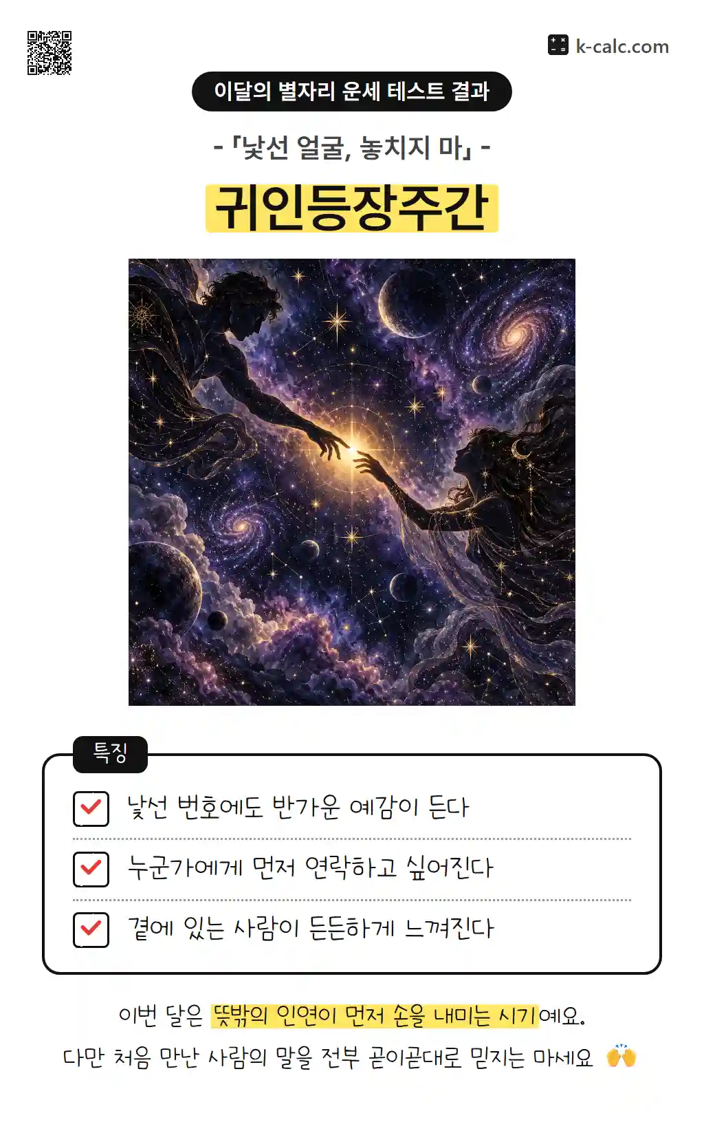 귀인등장주간