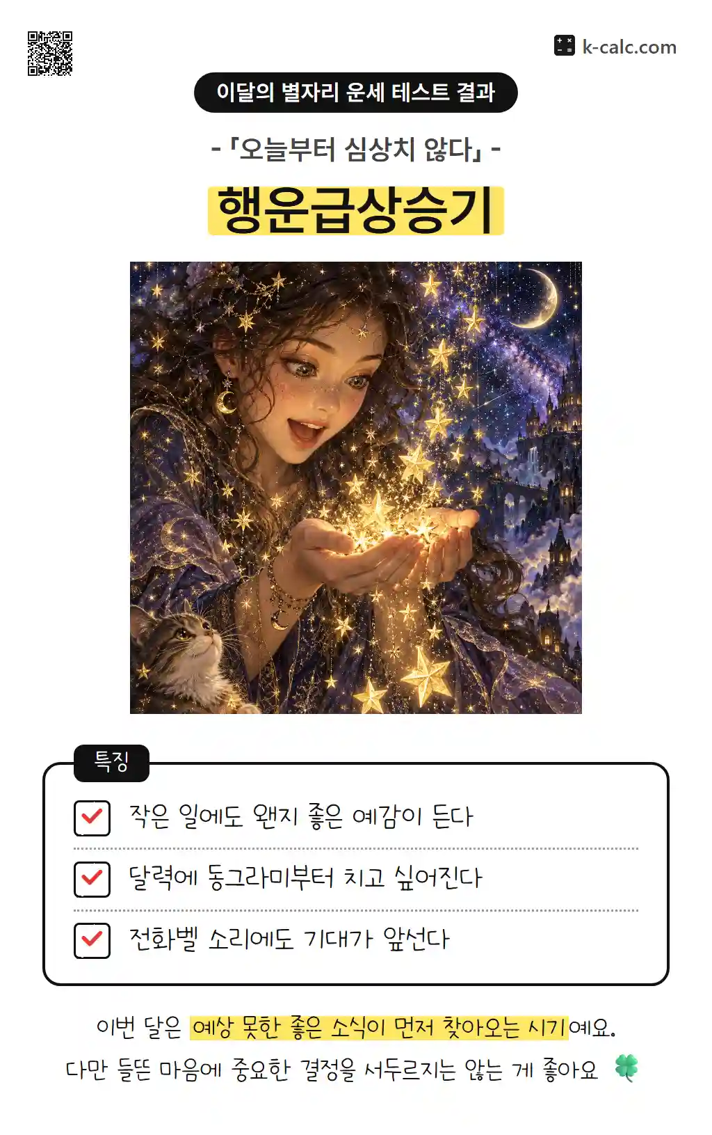 행운급상승기