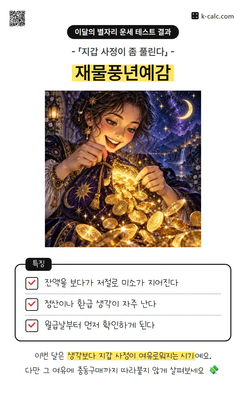 재물풍년예감