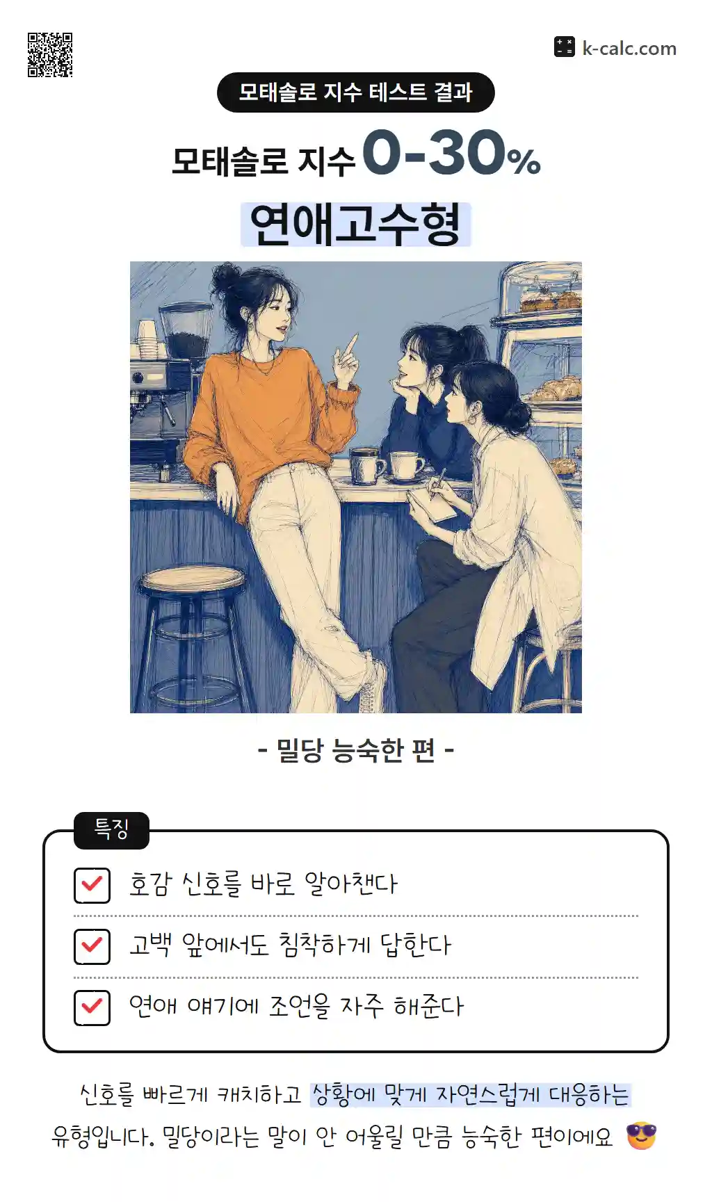 연애고수형