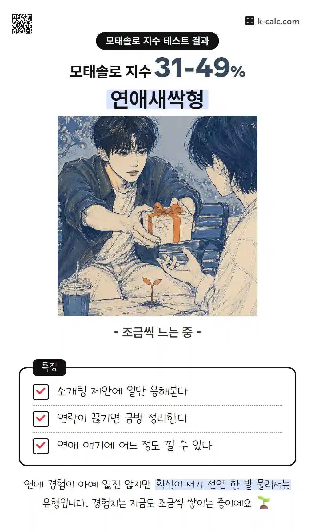 연애새싹형