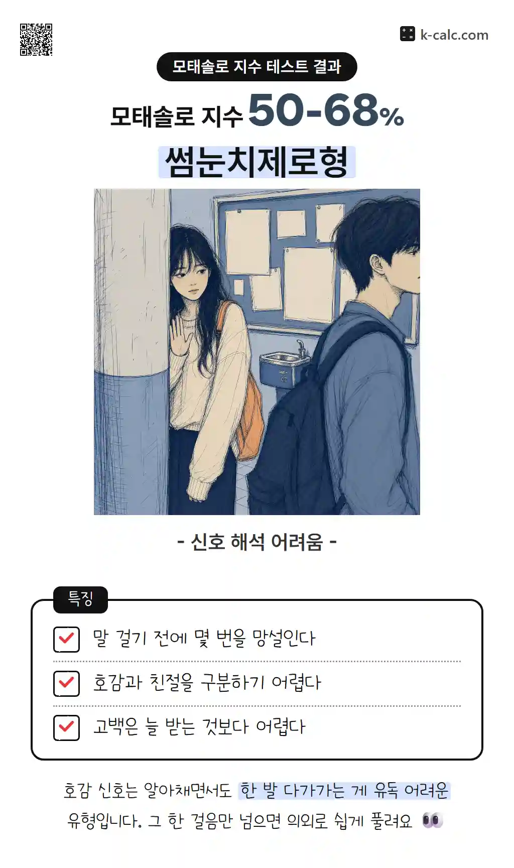 썸눈치제로형