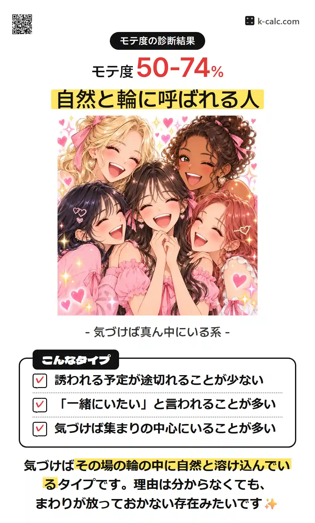 自然と輪に呼ばれる人