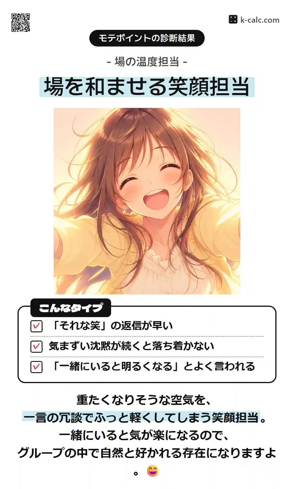 場を和ませる笑顔担当