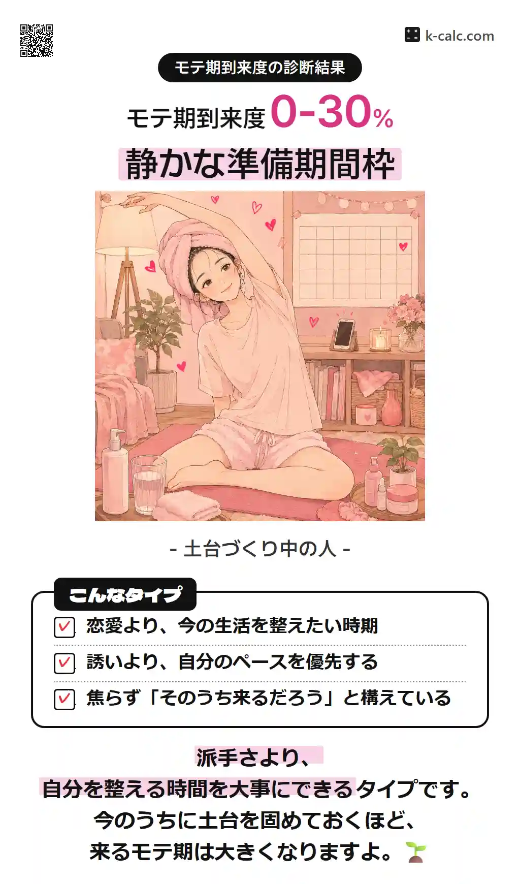 静かな準備期間枠