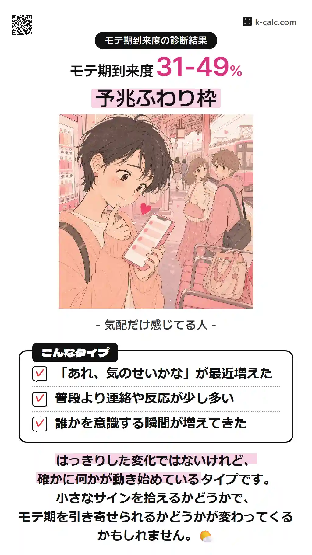 予兆ふわり枠