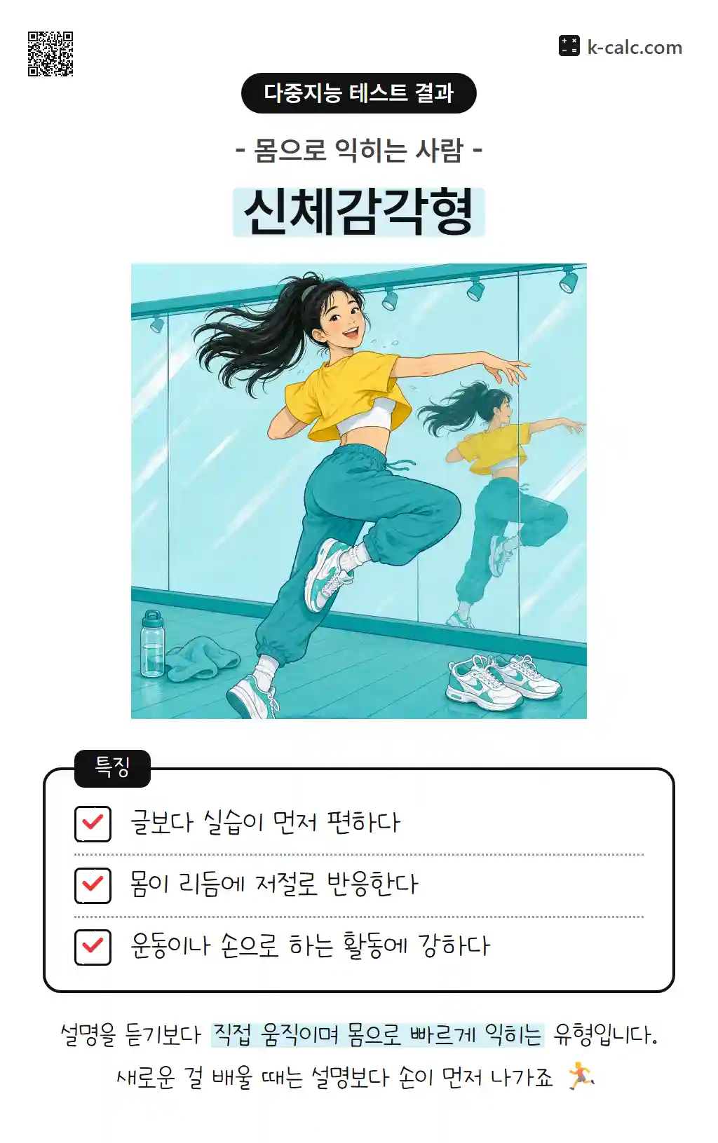 신체감각형
