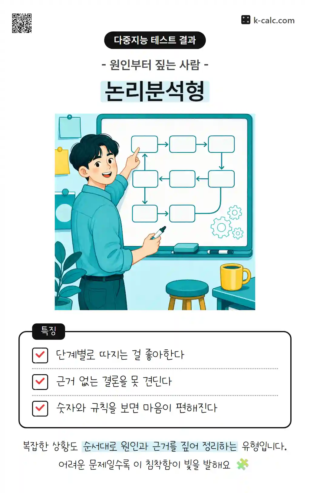 논리분석형