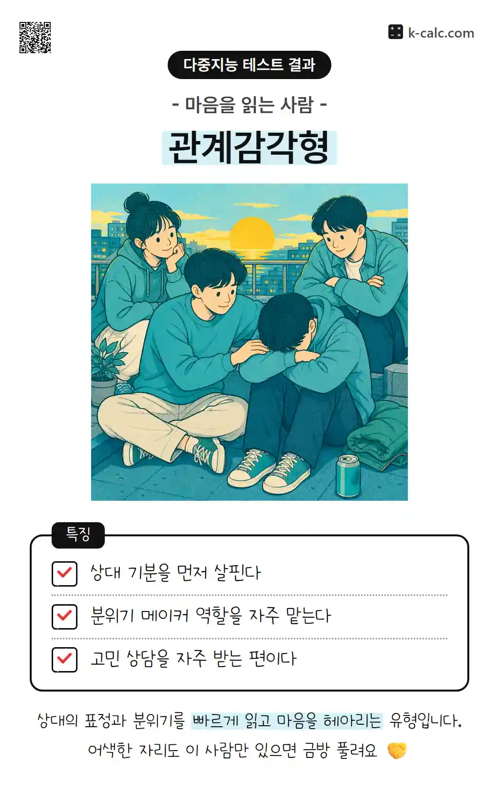 관계감각형