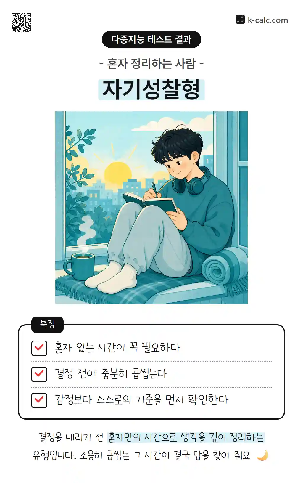 자기성찰형