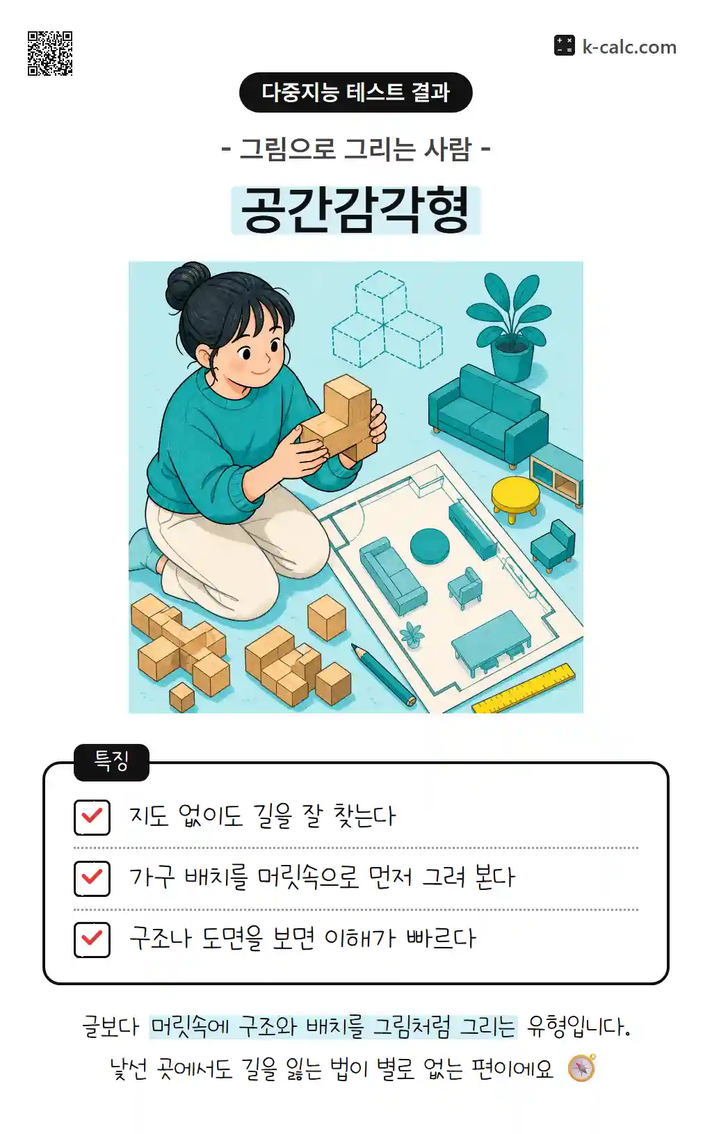 공간감각형