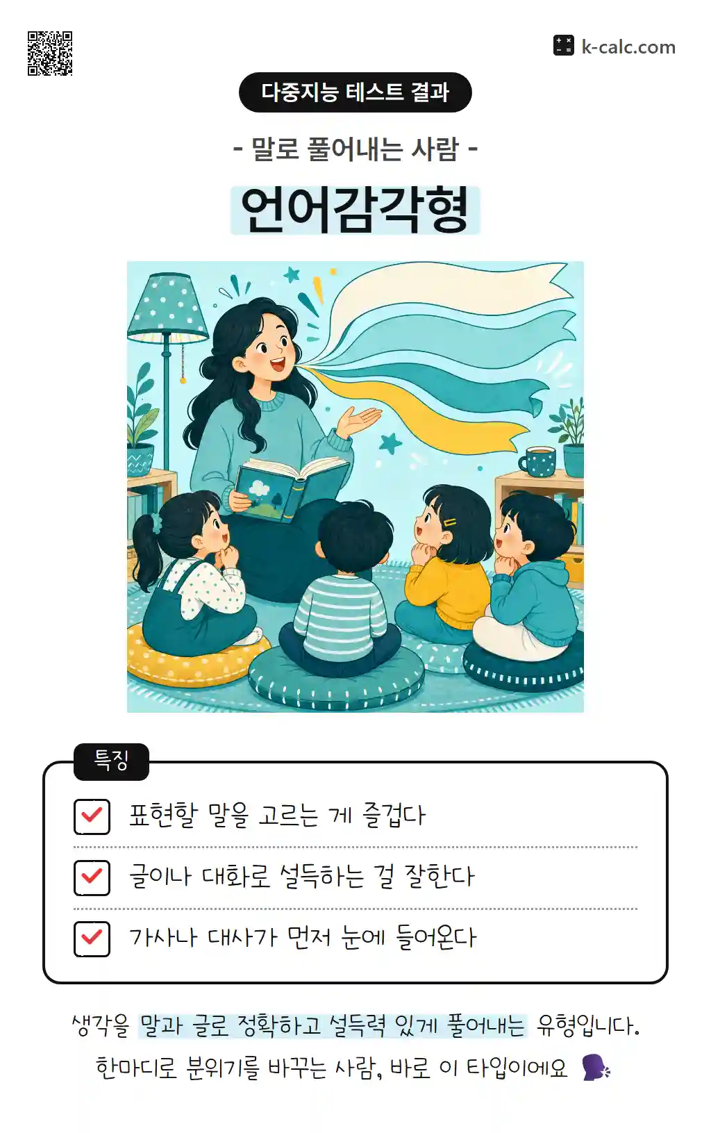 언어감각형