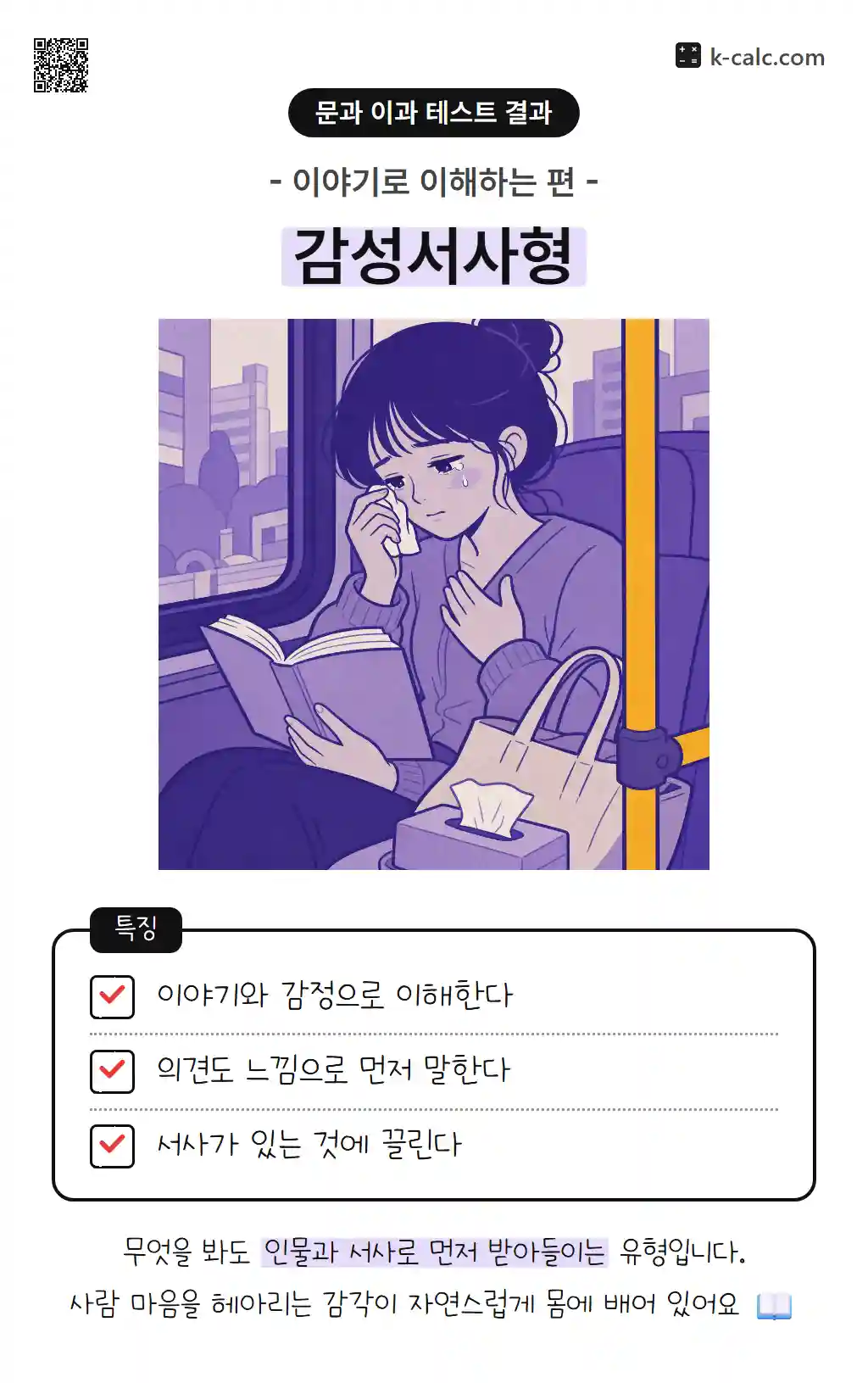 감성서사형
