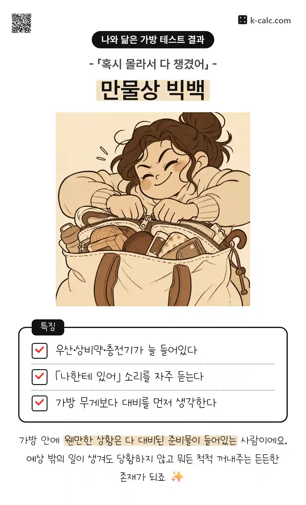 만물상 빅백