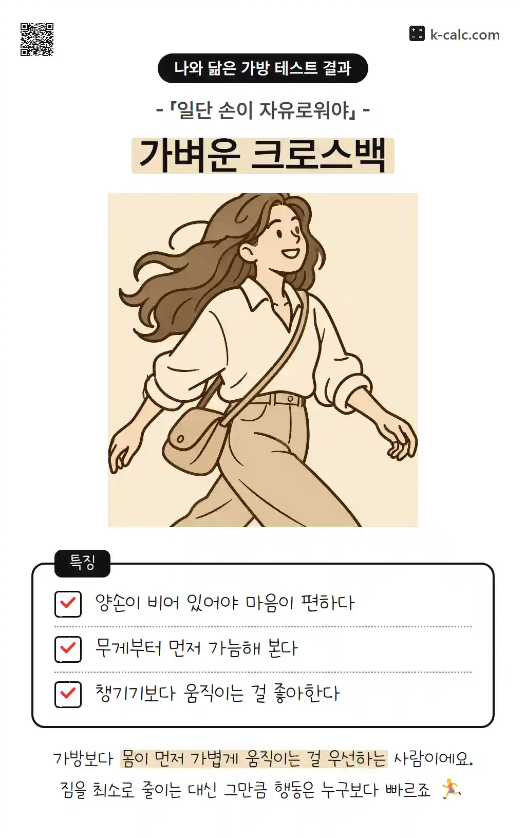 가벼운 크로스백