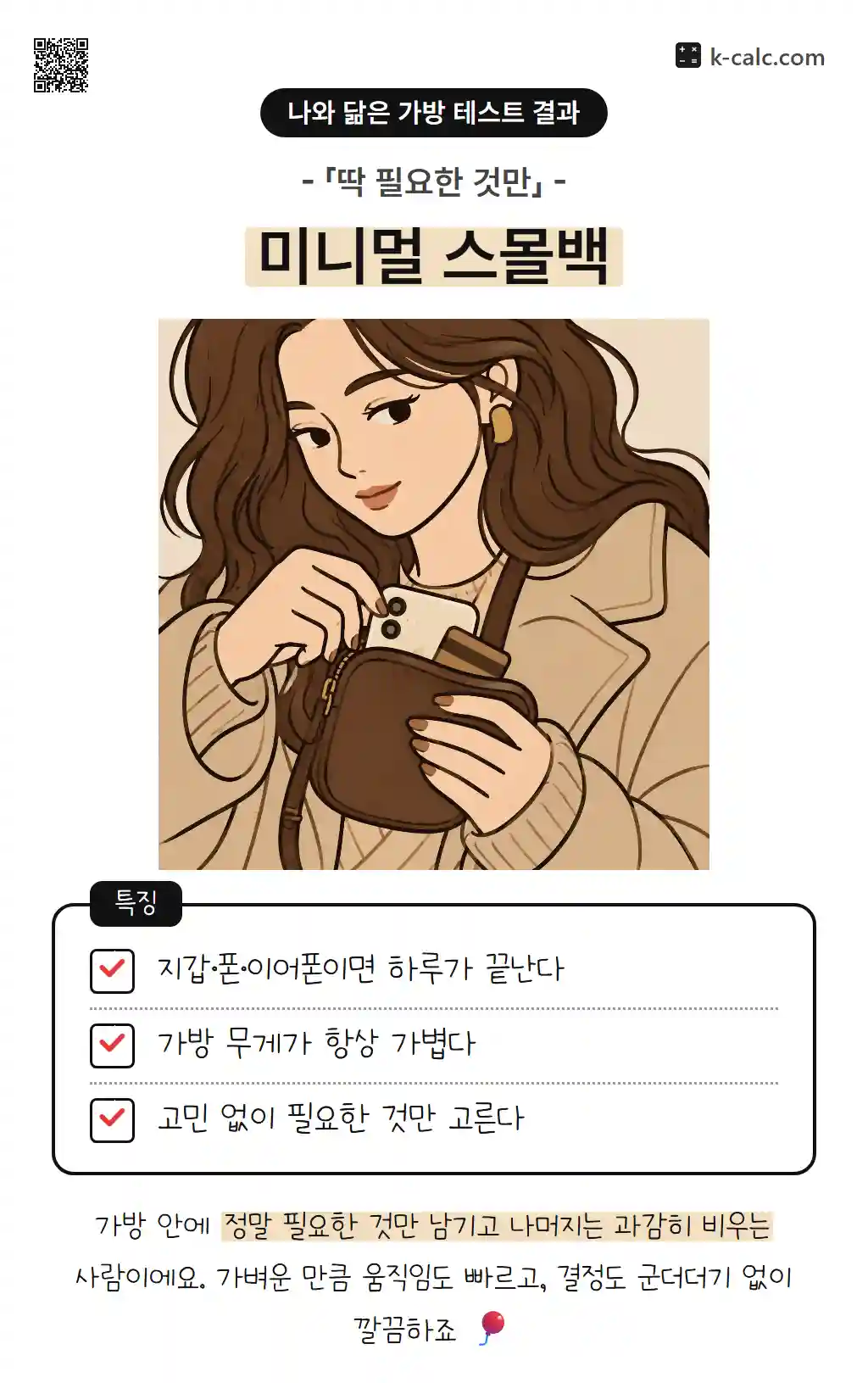 미니멀 스몰백