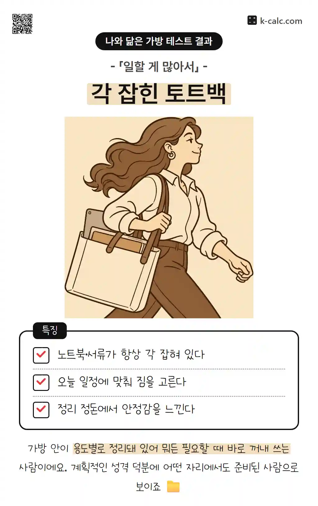 각 잡힌 토트백