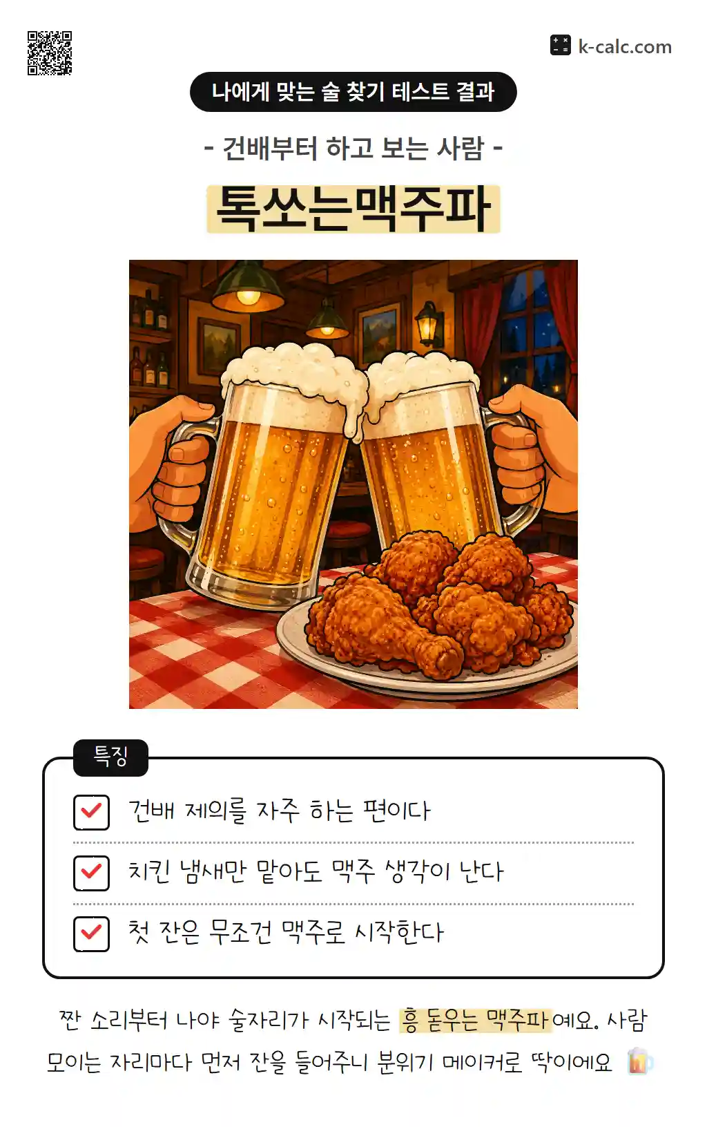 톡쏘는맥주파