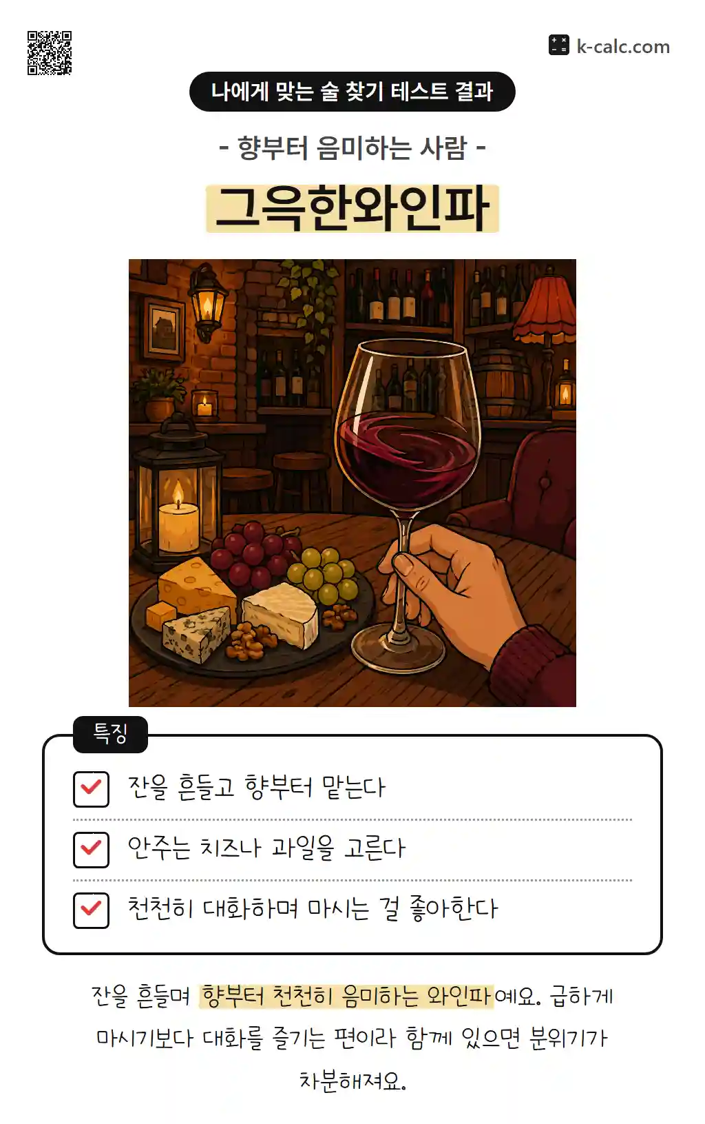 그윽한와인파