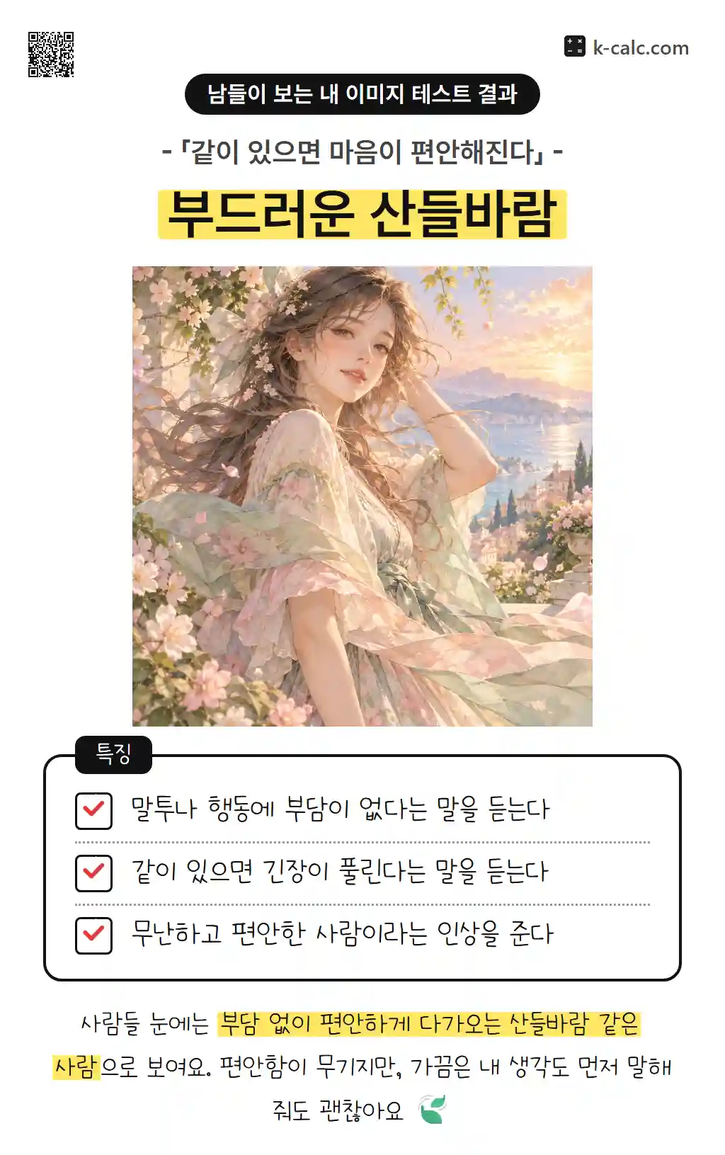 부드러운 산들바람