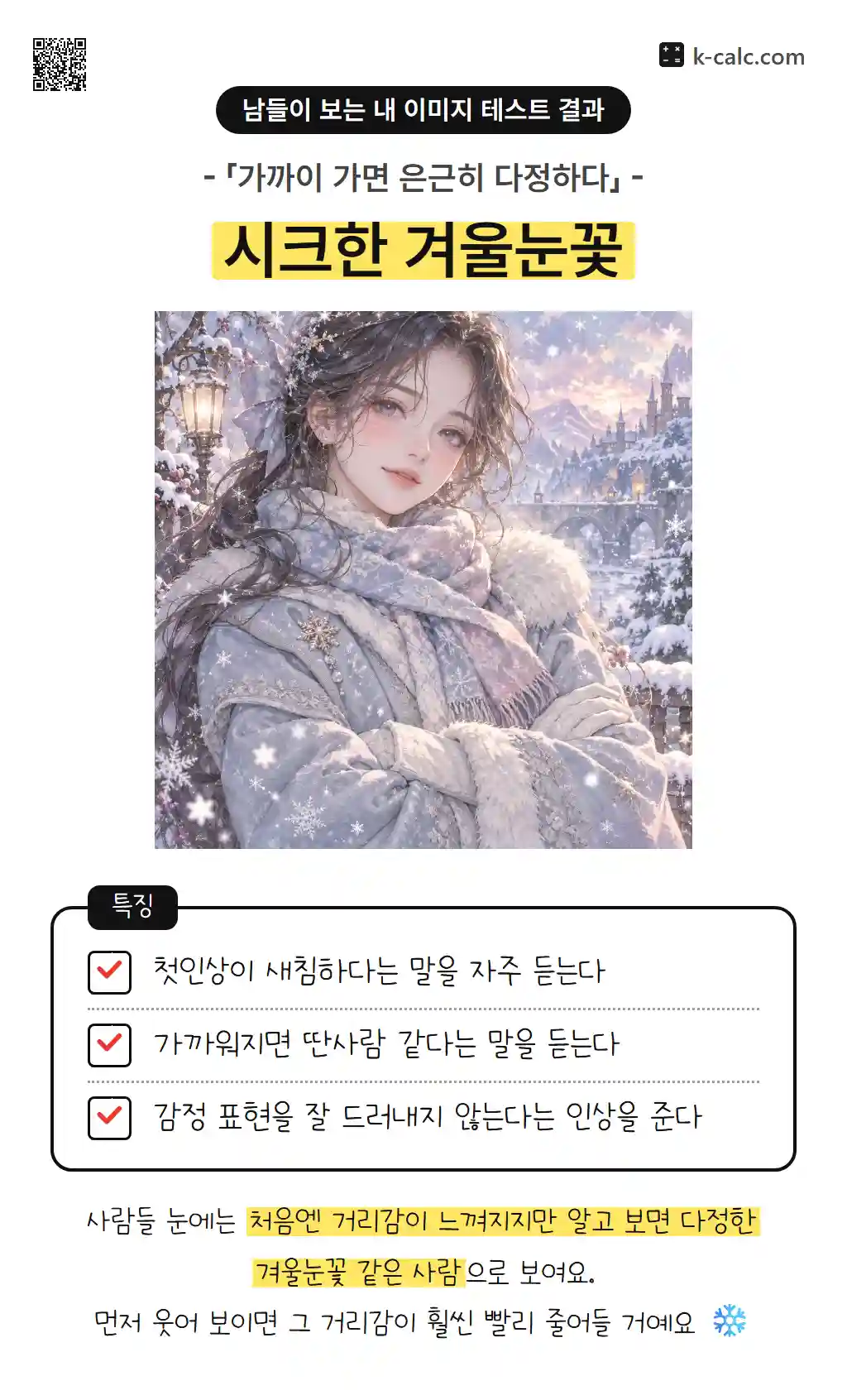 시크한 겨울눈꽃