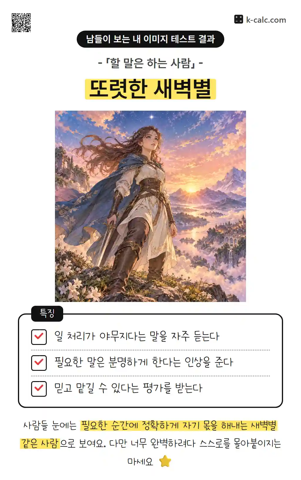 또렷한 새벽별