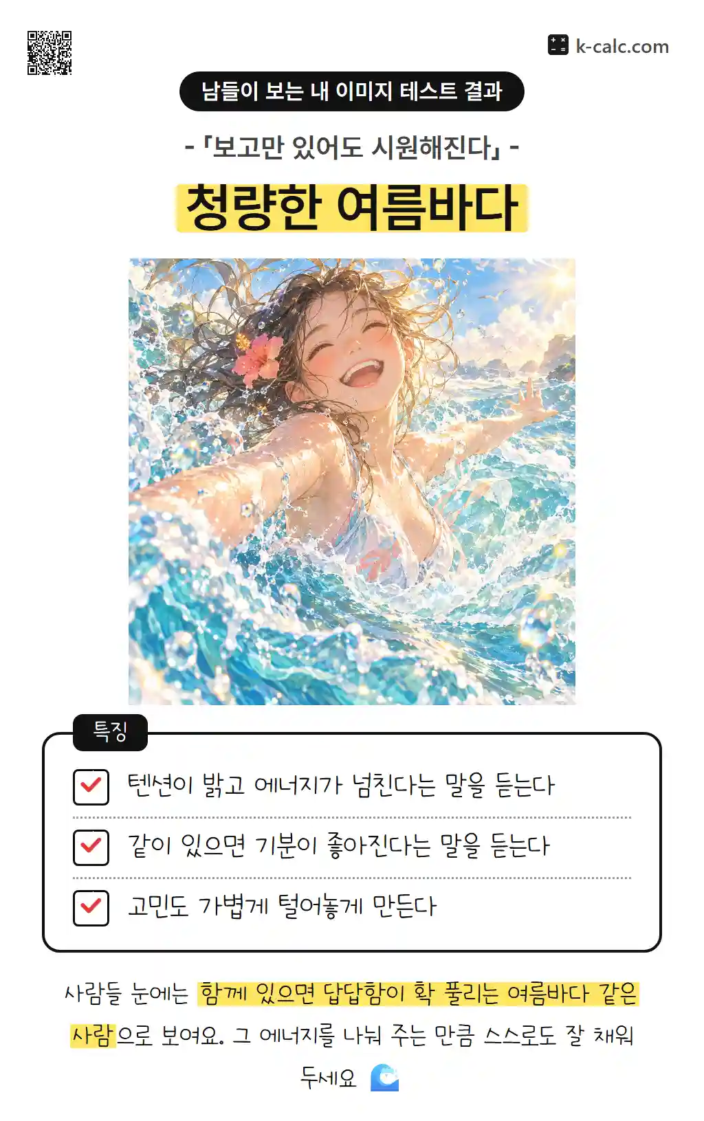 청량한 여름바다