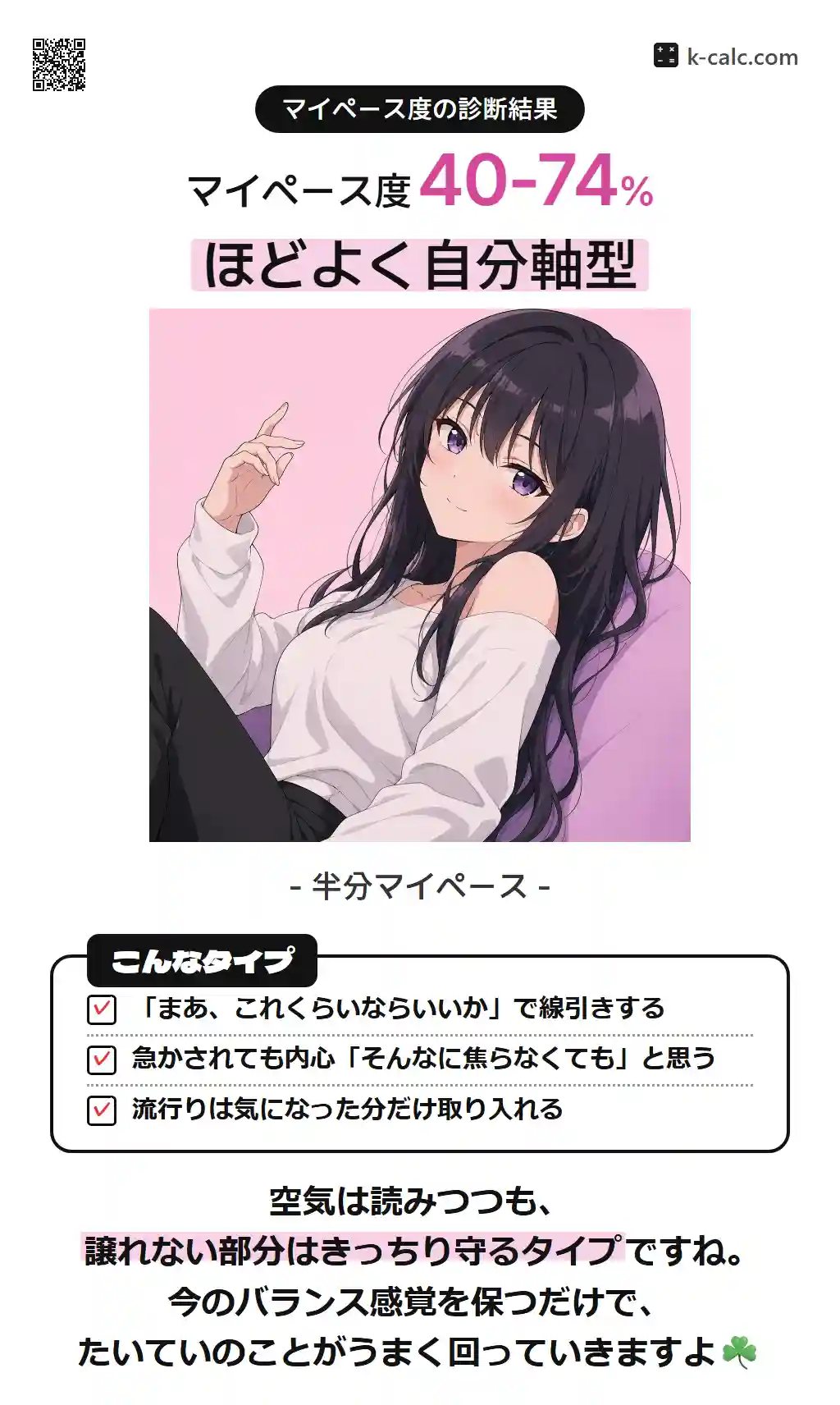 ほどよく自分軸型