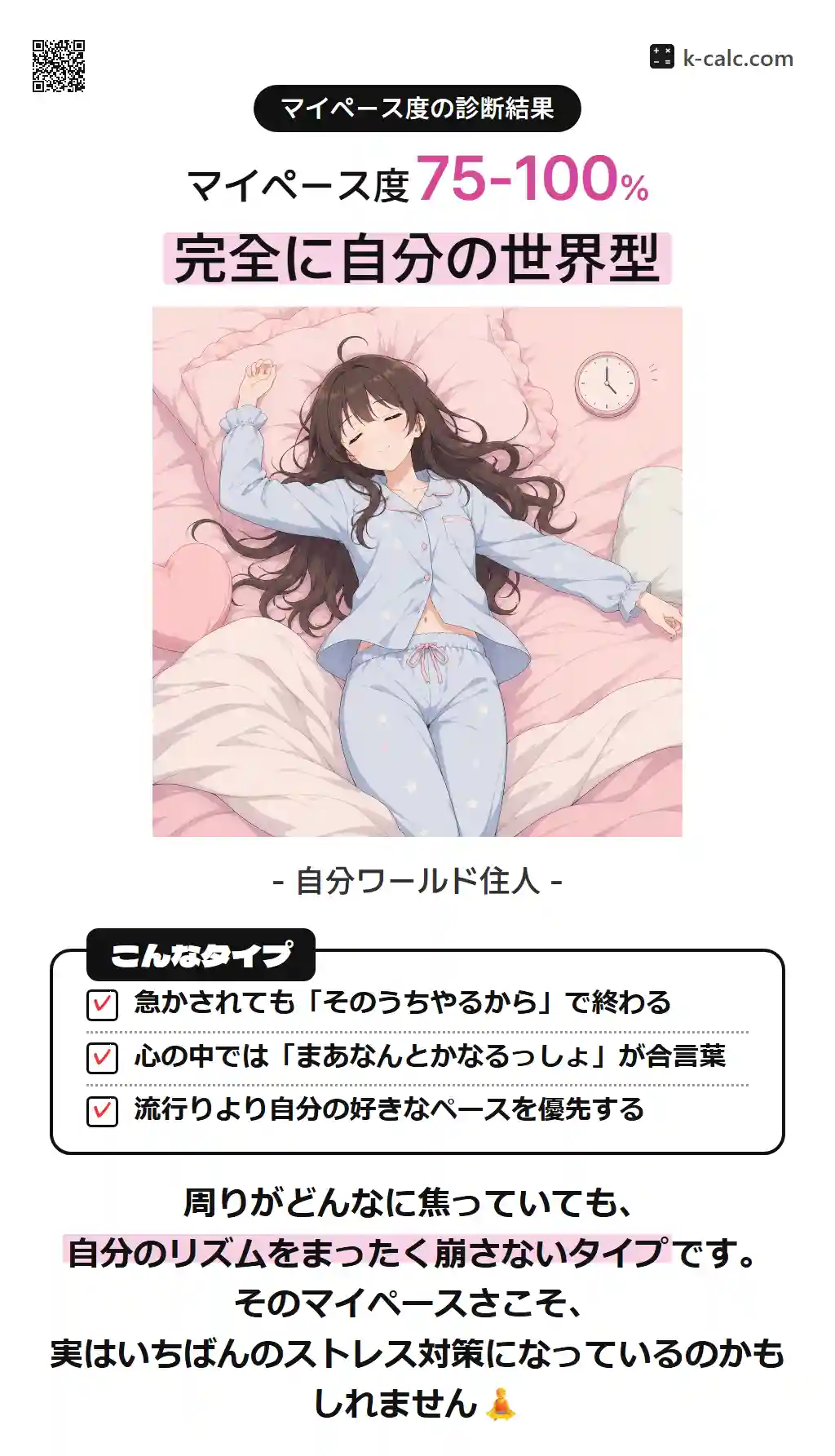 完全に自分の世界型