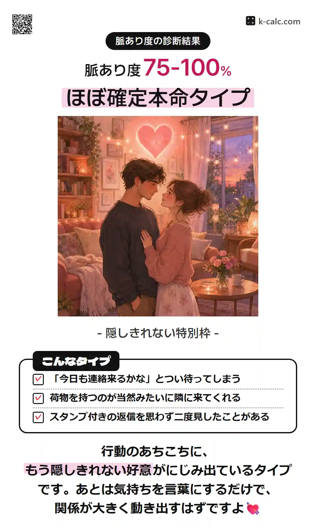ほぼ確定本命タイプ