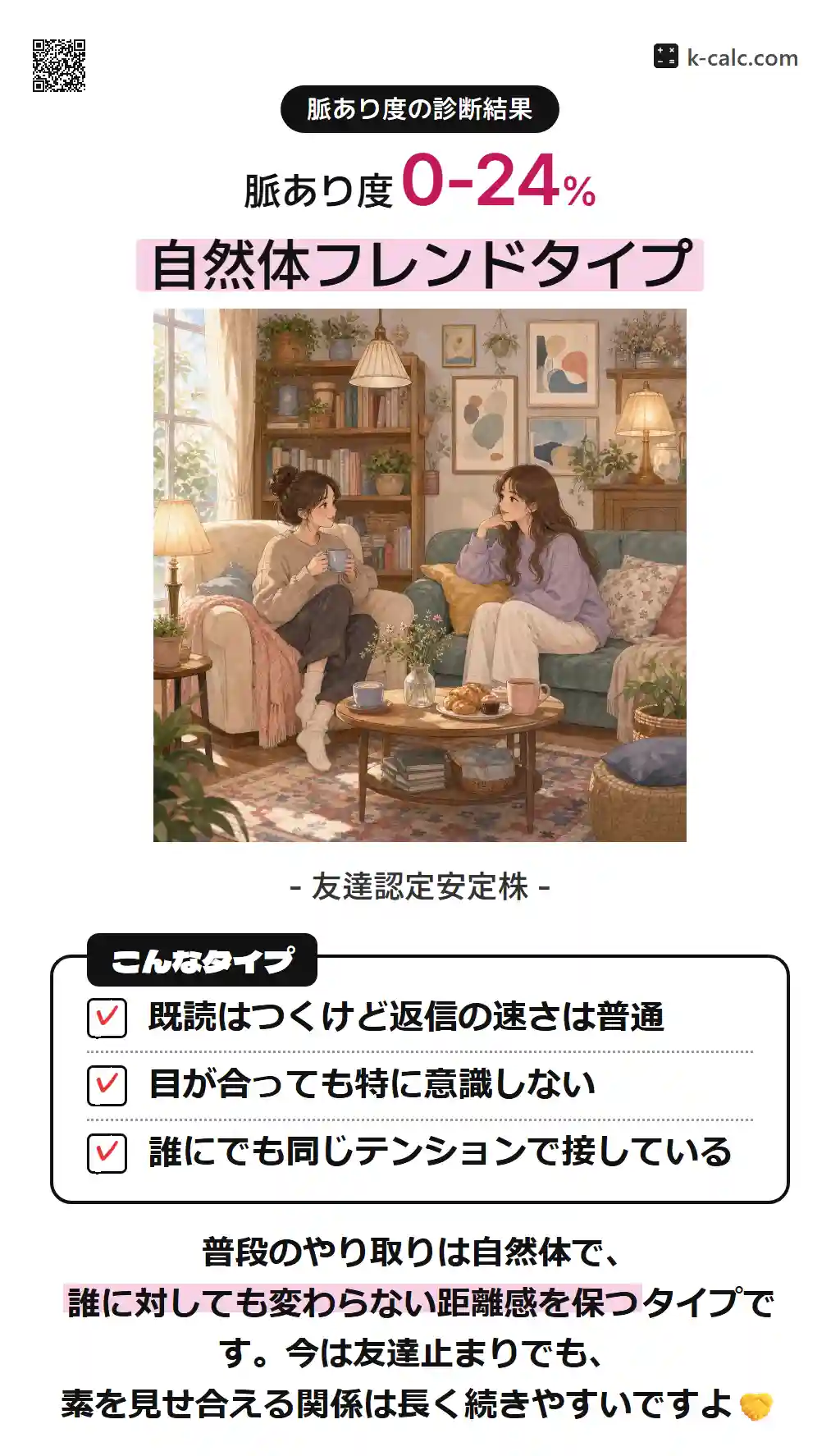 自然体フレンドタイプ