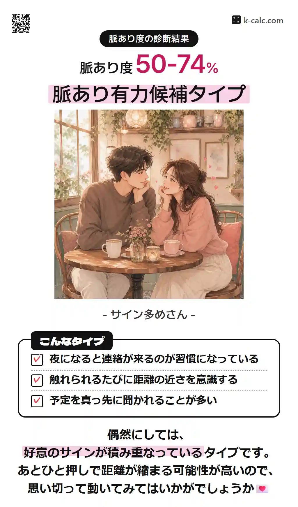 脈あり有力候補タイプ