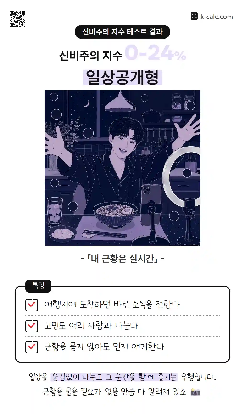 일상공개형