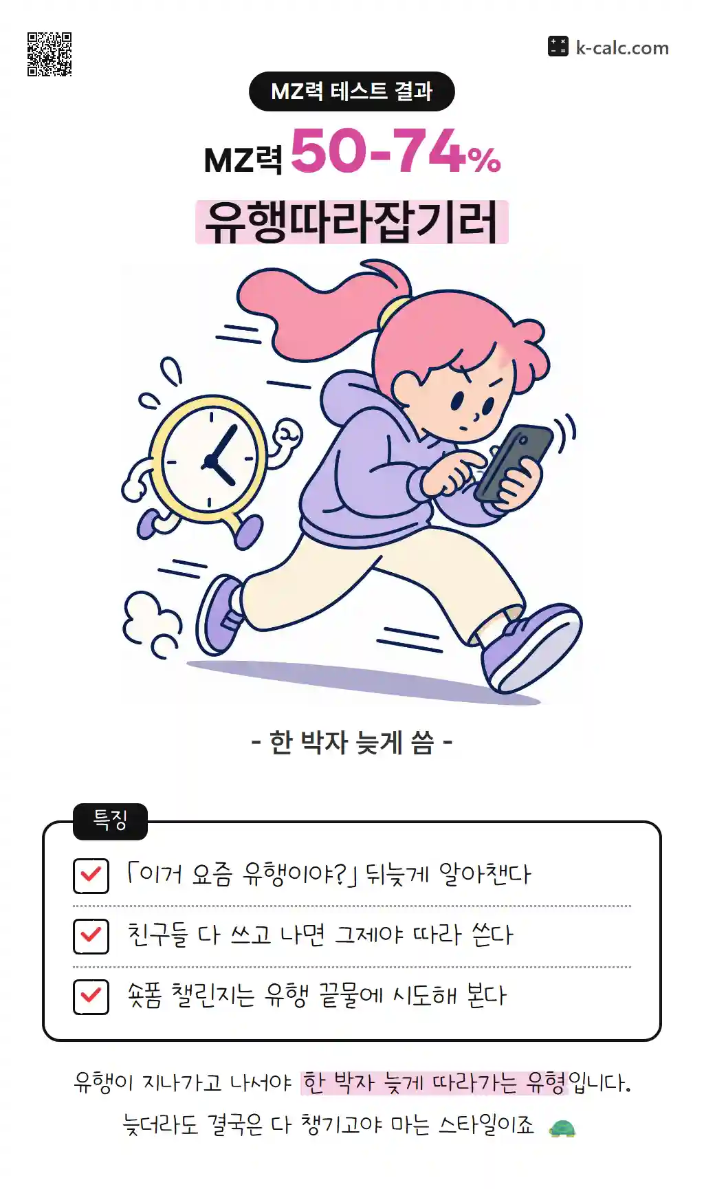 유행따라잡기러