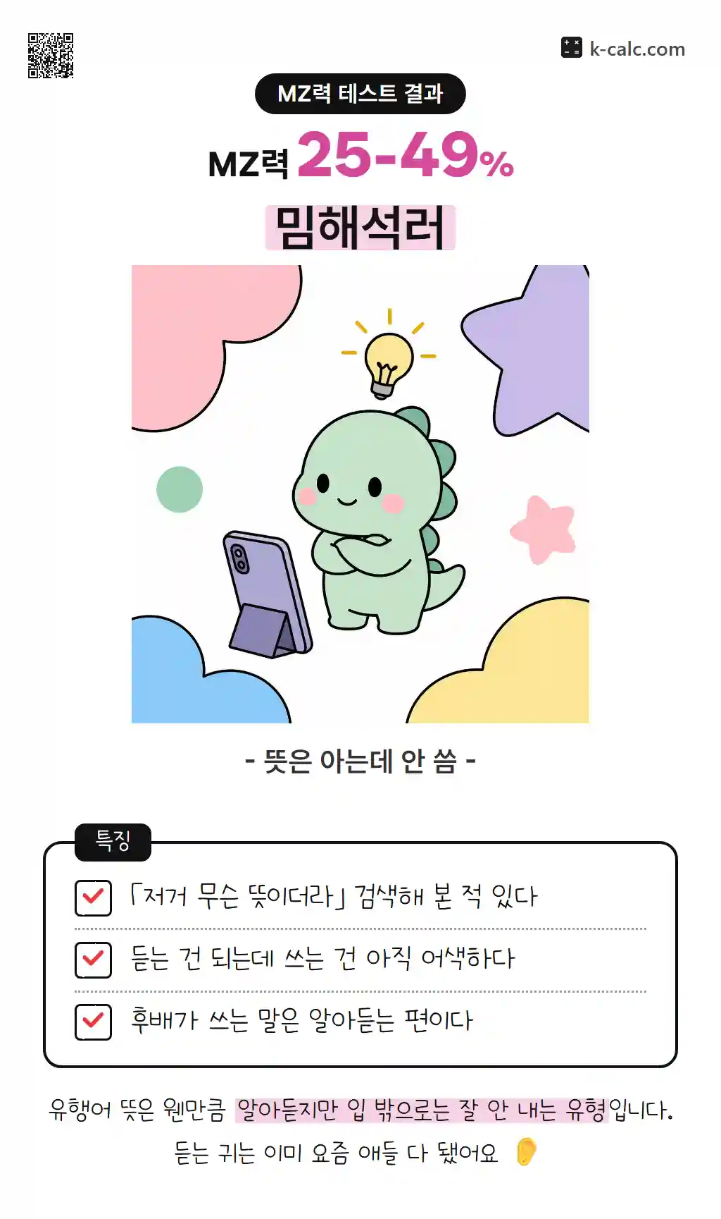 밈해석러