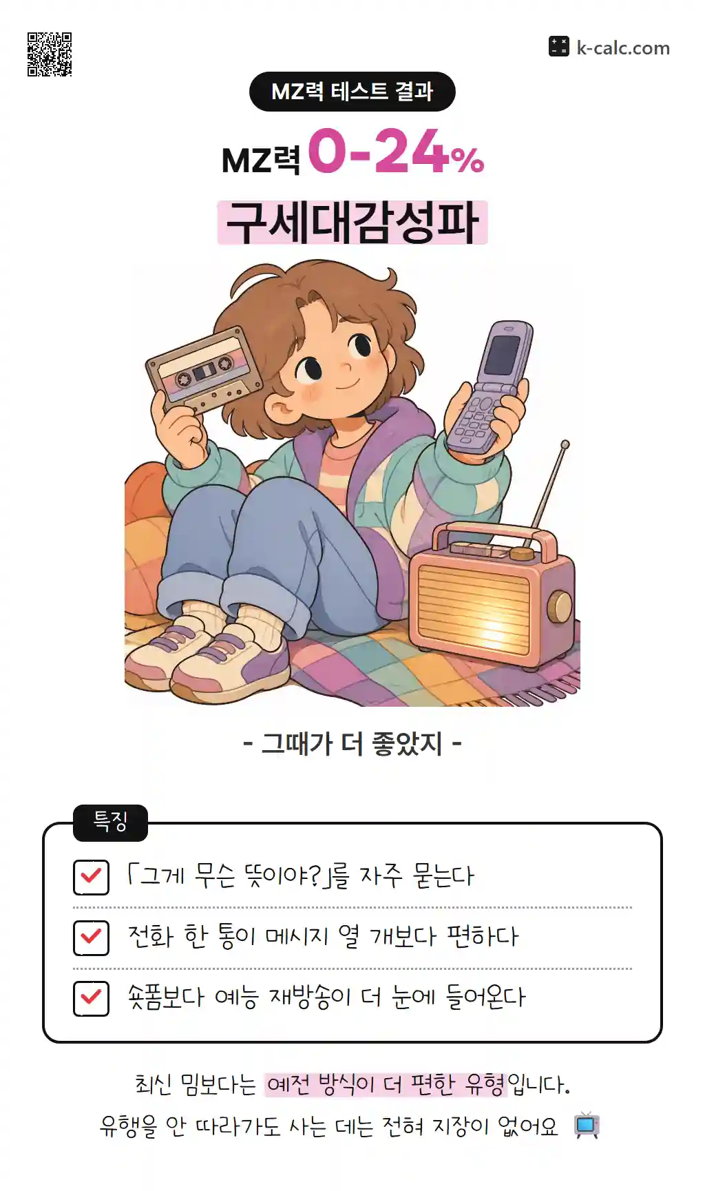 구세대감성파