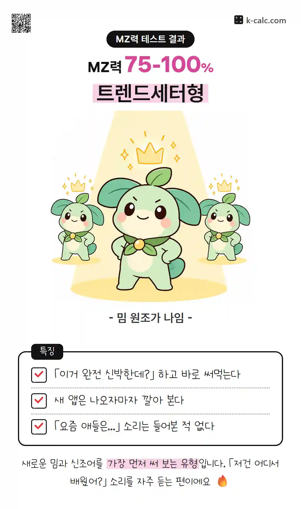 트렌드세터형