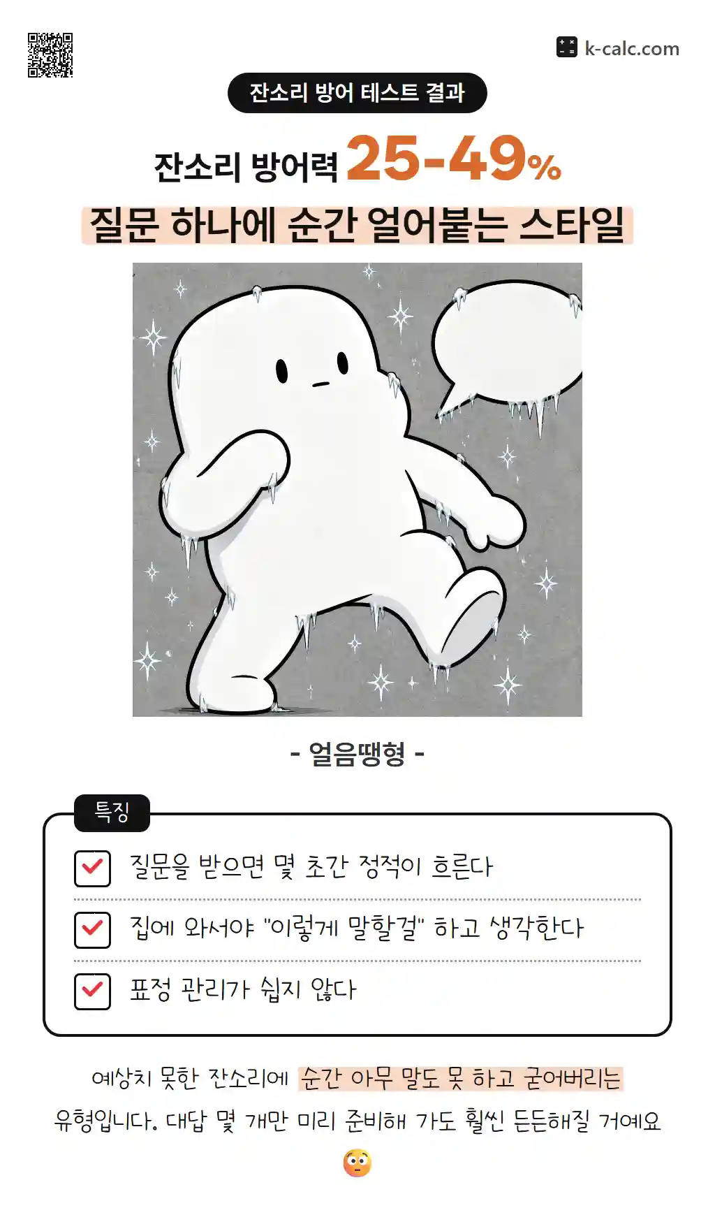 질문 하나에 순간 얼어붙는 스타일