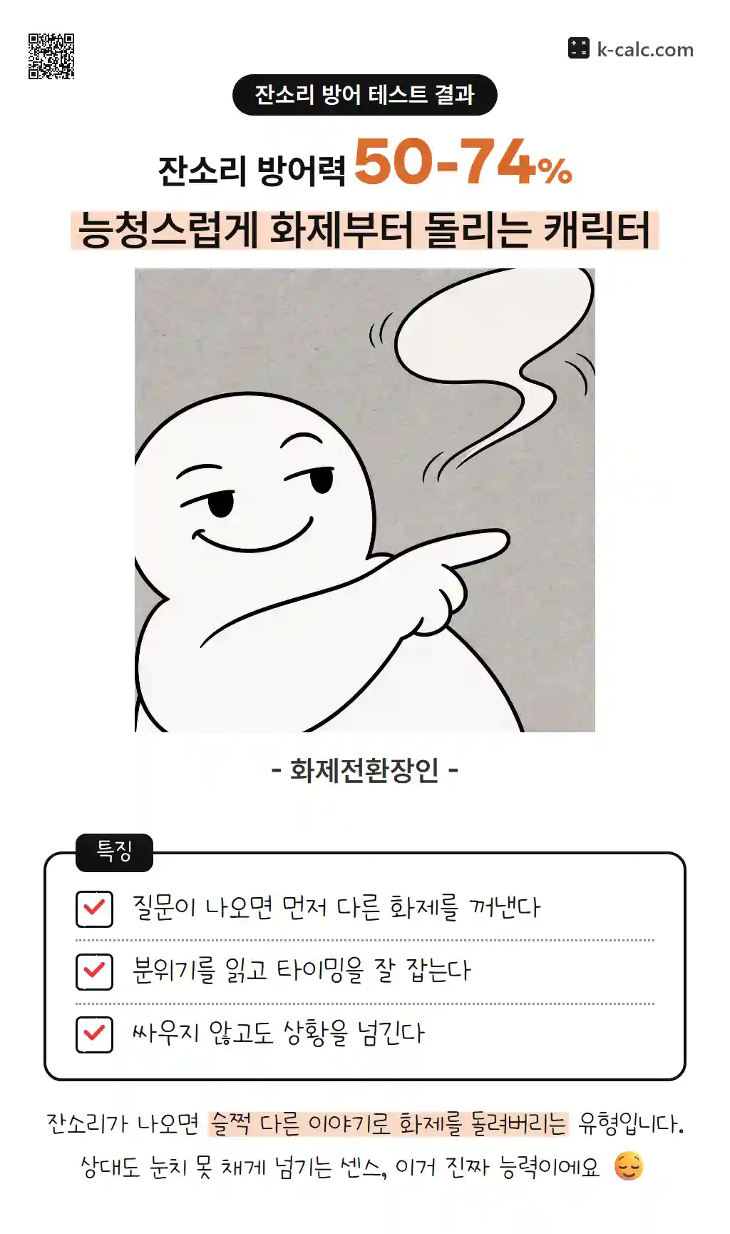 능청스럽게 화제부터 돌리는 캐릭터