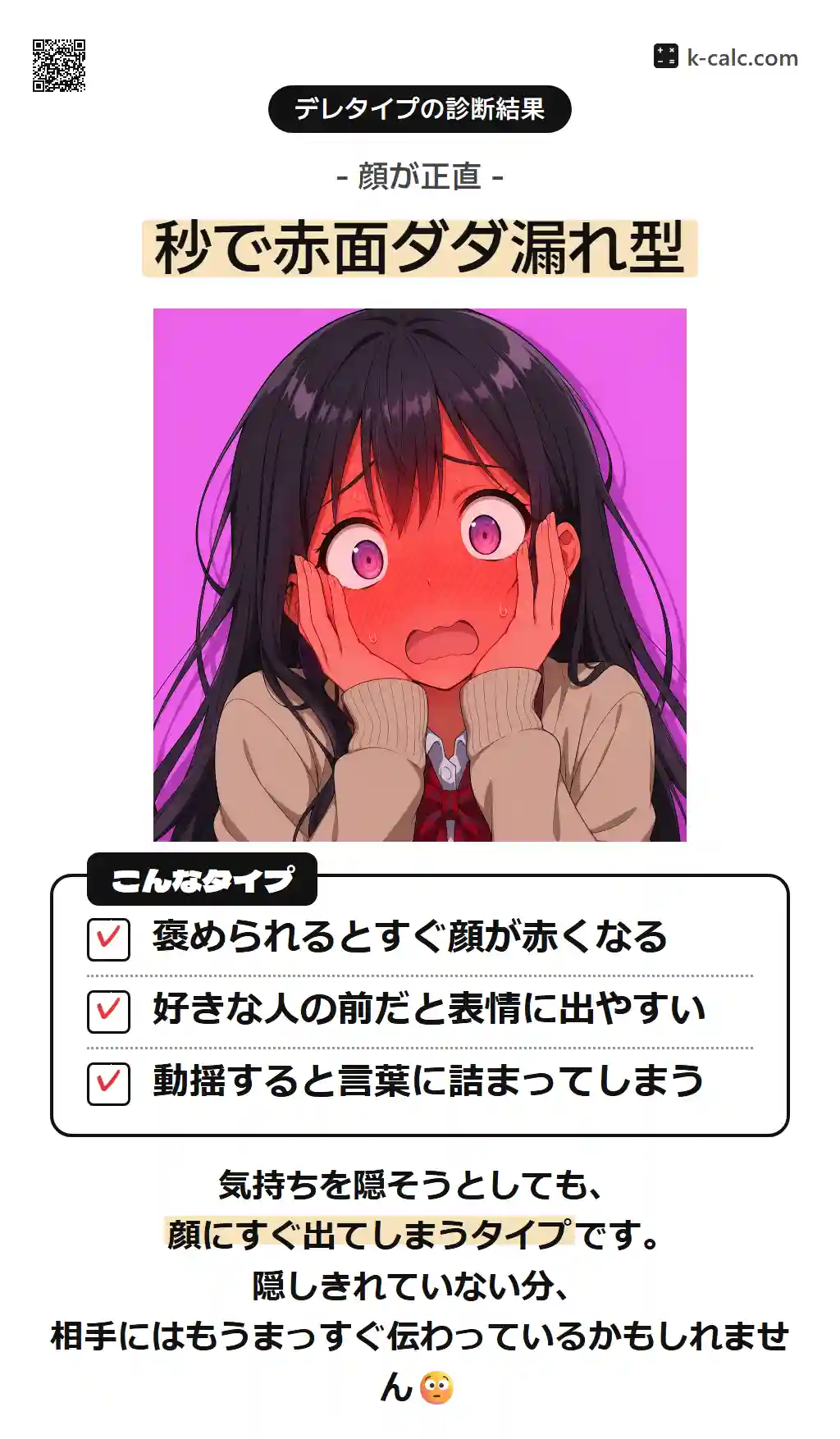 秒で赤面ダダ漏れ型