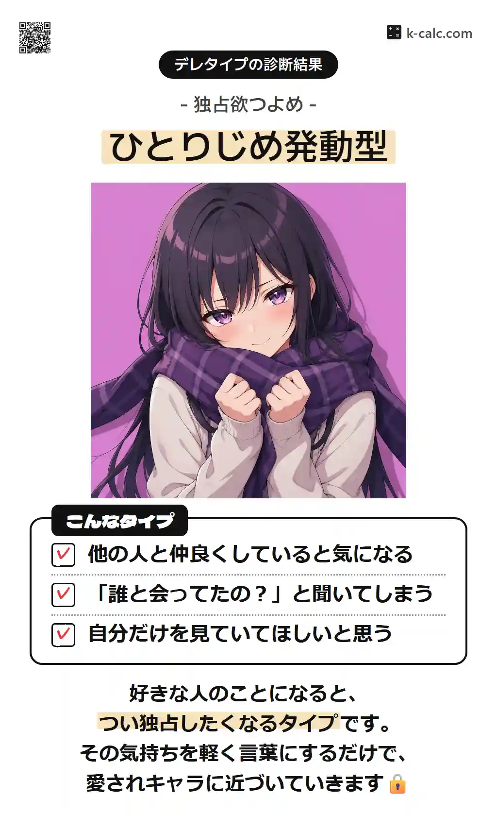 ひとりじめ発動型
