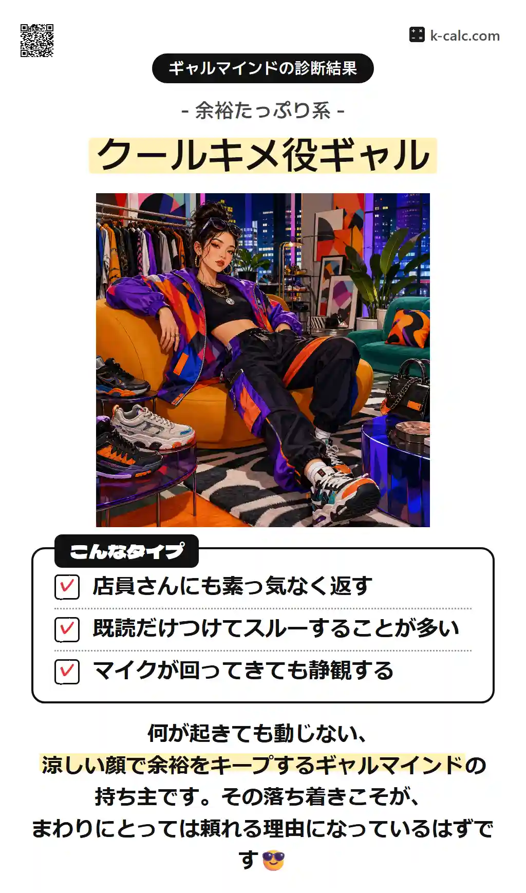 クールキメ役ギャル