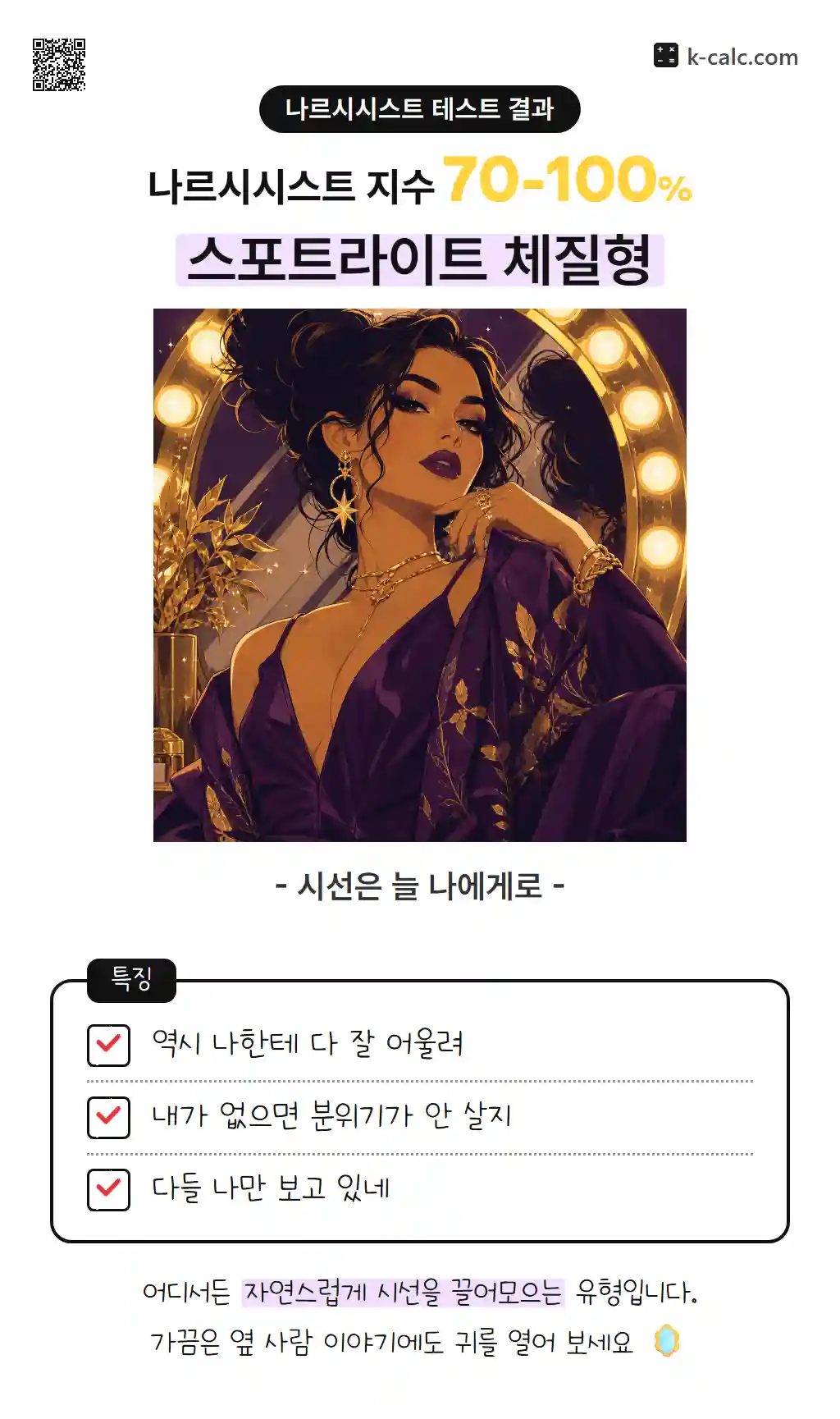 스포트라이트 체질형