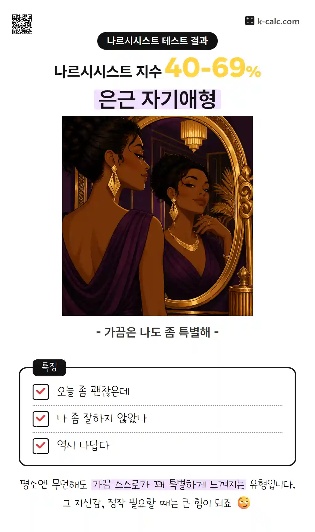 은근 자기애형