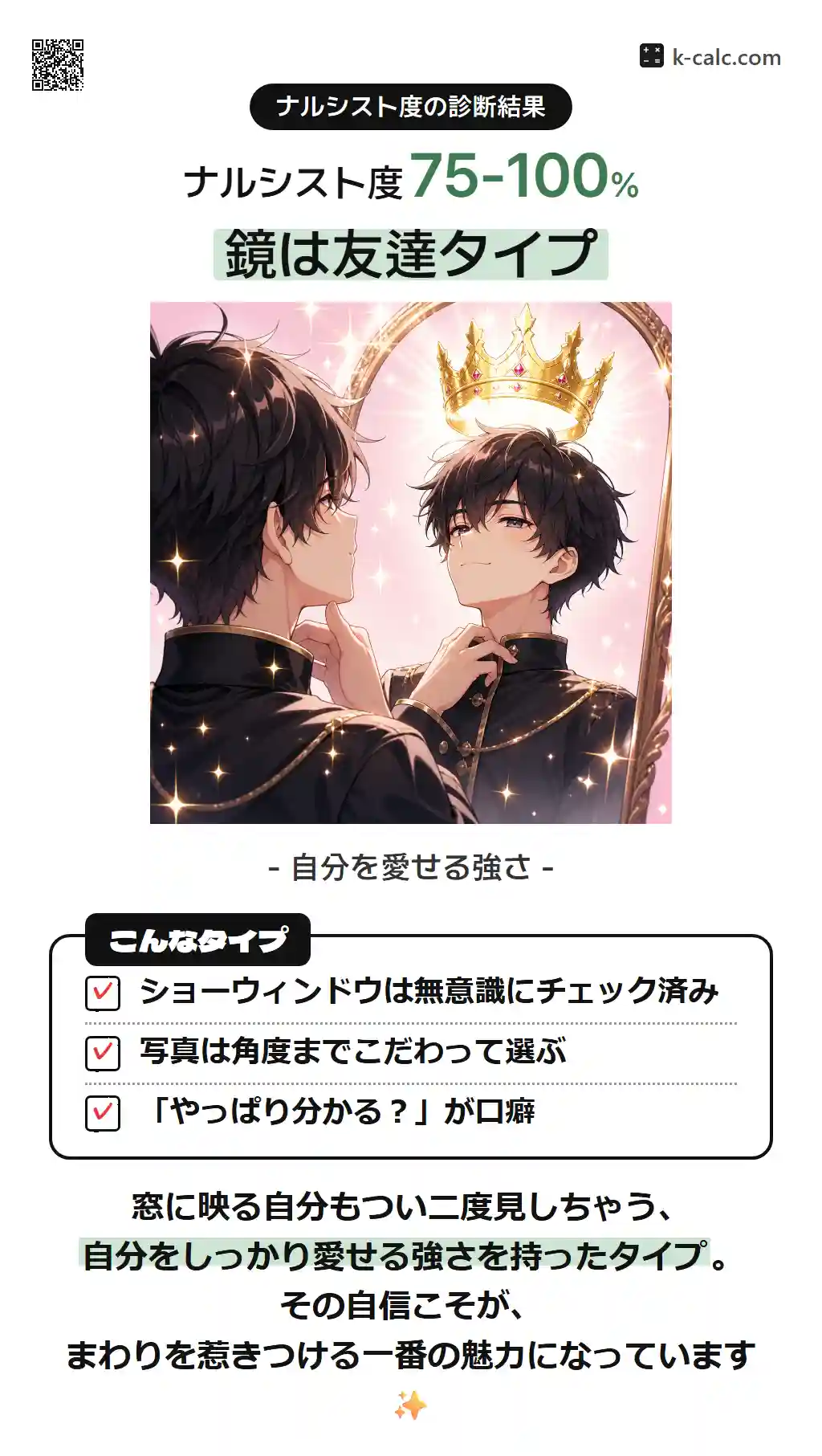 鏡は友達タイプ