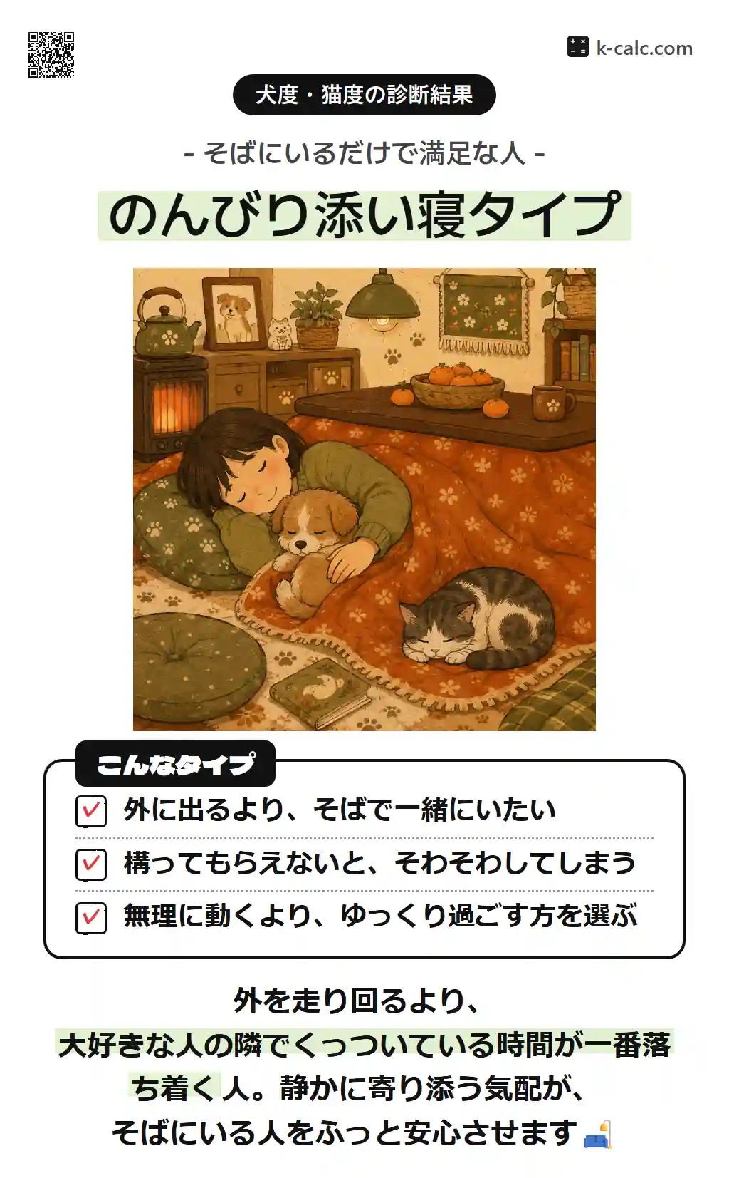 のんびり添い寝タイプ